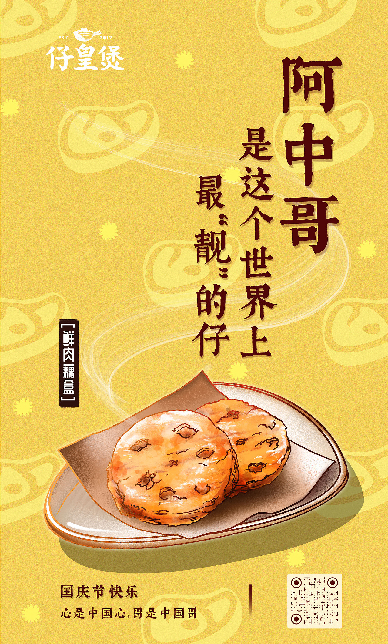【美食插画海报】仔皇煲国庆贺图（图ZMTc4Nzk2ODU2） - 商业插画 - 站酷设计师Yayoki磨力小香原创素材 - 站酷ZCOOL
