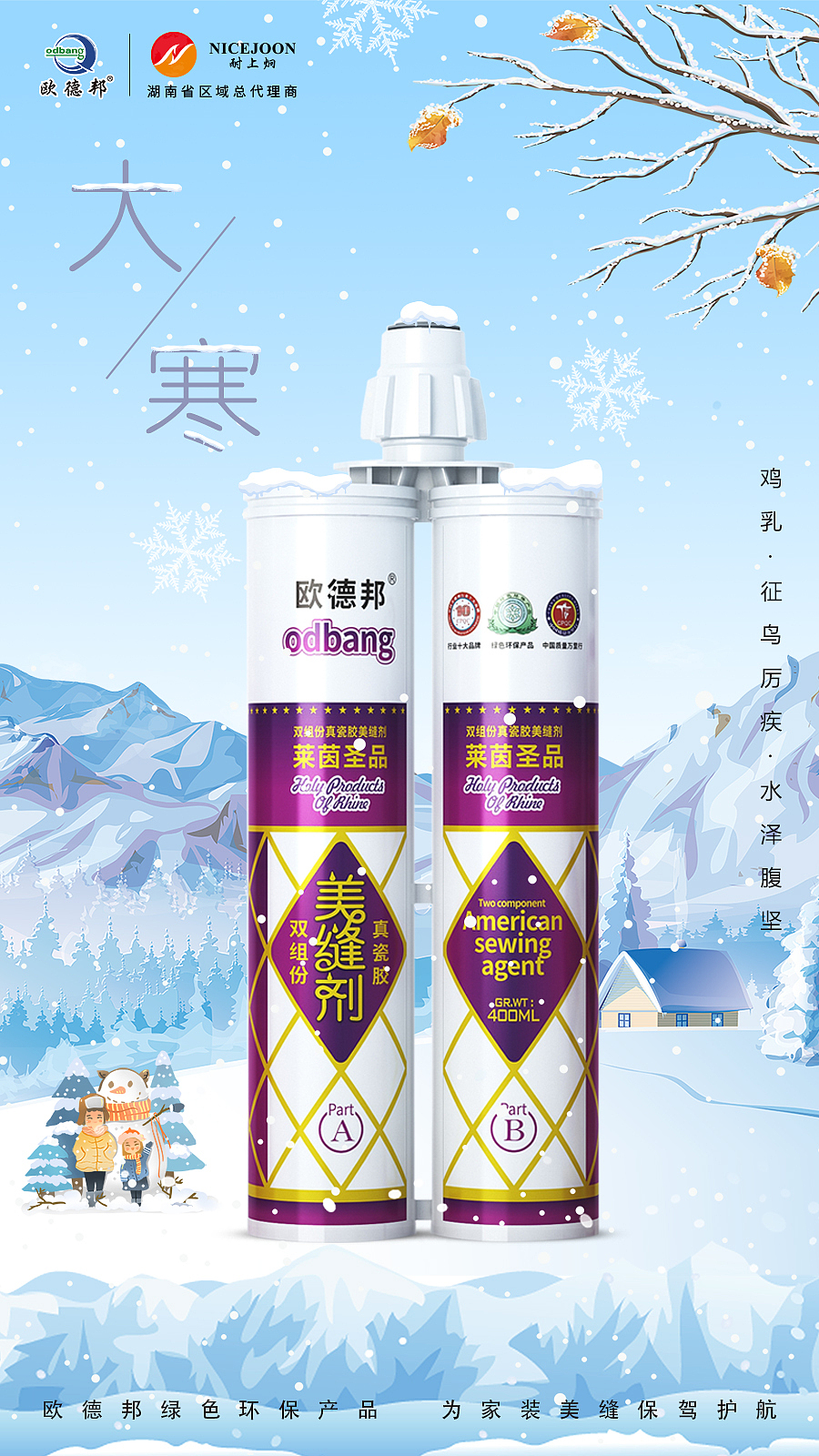 节气借势海报-美缝剂（图ZMjE4NzAzMzAw） - 海报 - 站酷设计师国艺品策原创素材 - 站酷ZCOOL