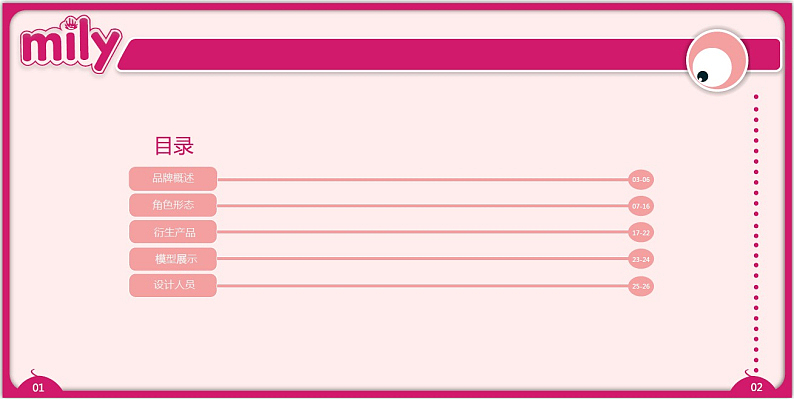 衍生策划_mily品牌