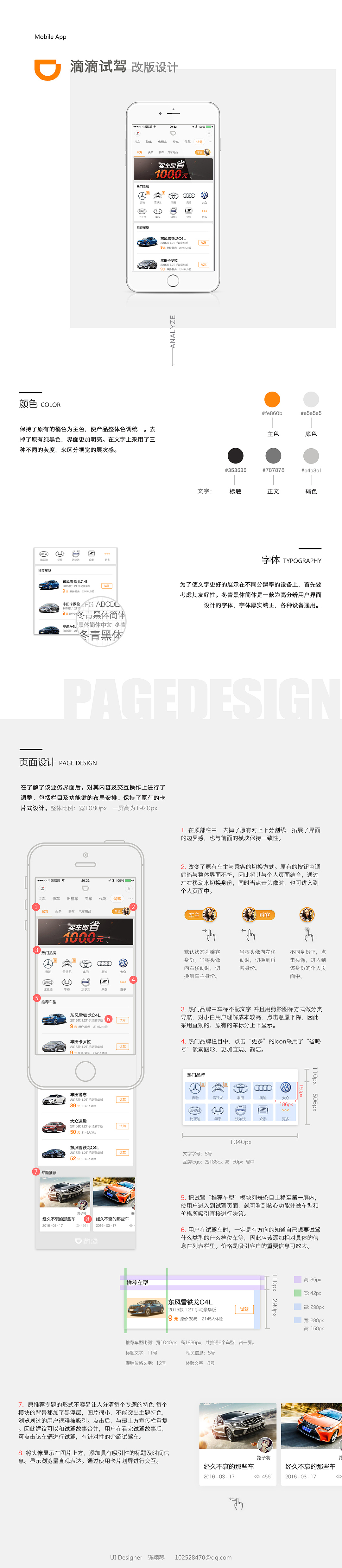《滴滴试驾》界面改版设计稿（图ZODEzODg1NDQ=） - APP界面 - 站酷设计师Chris琴原创素材 - 站酷ZCOOL