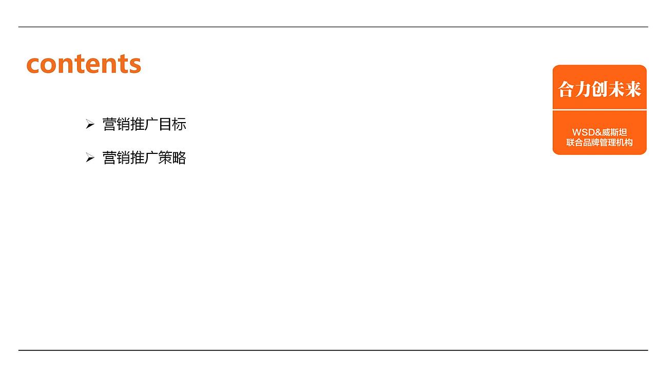 威斯坦飞洋华府开盘前整合推广整体推广调性及.（图ZMjg4NTMyNzQ4） - 文案/策划 - 站酷设计师烽火诸侯起原创素材 - 站酷ZCOOL