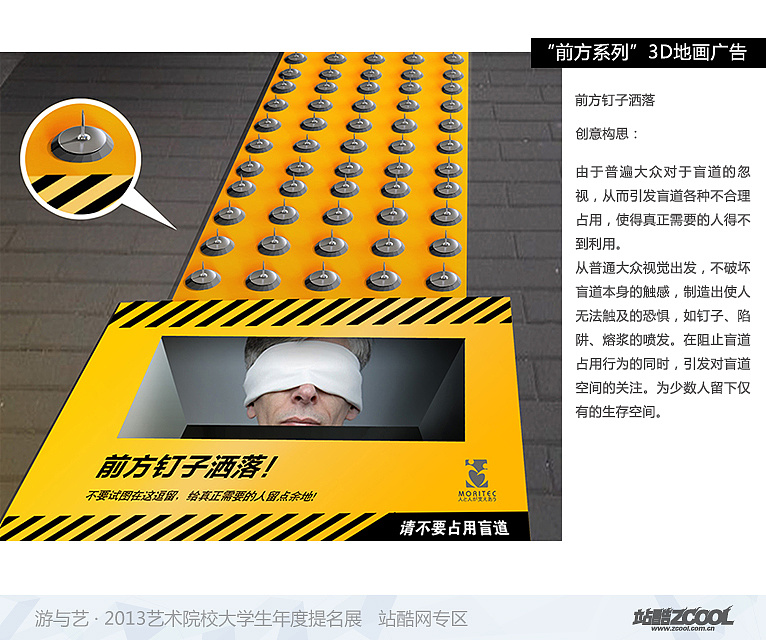 勿占盲道前方系列3d地画广告