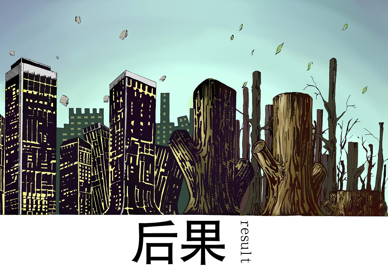 反思题材的插画设计 人类不断破坏自然所产生的后果值得所有人的思考