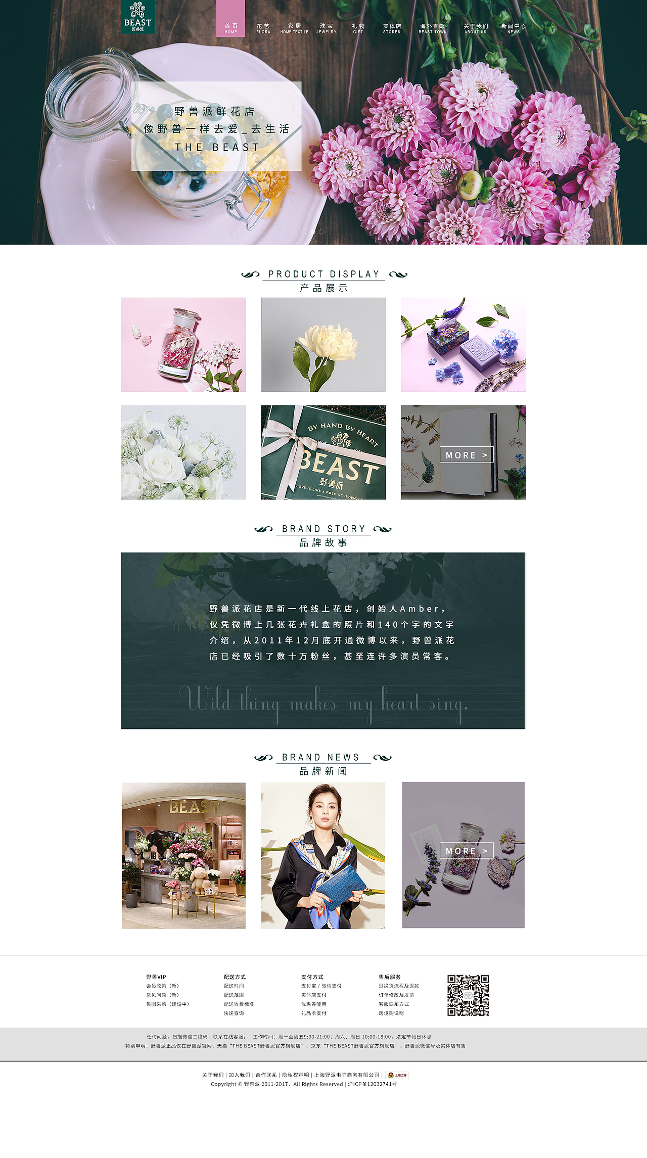 野兽派网页改版