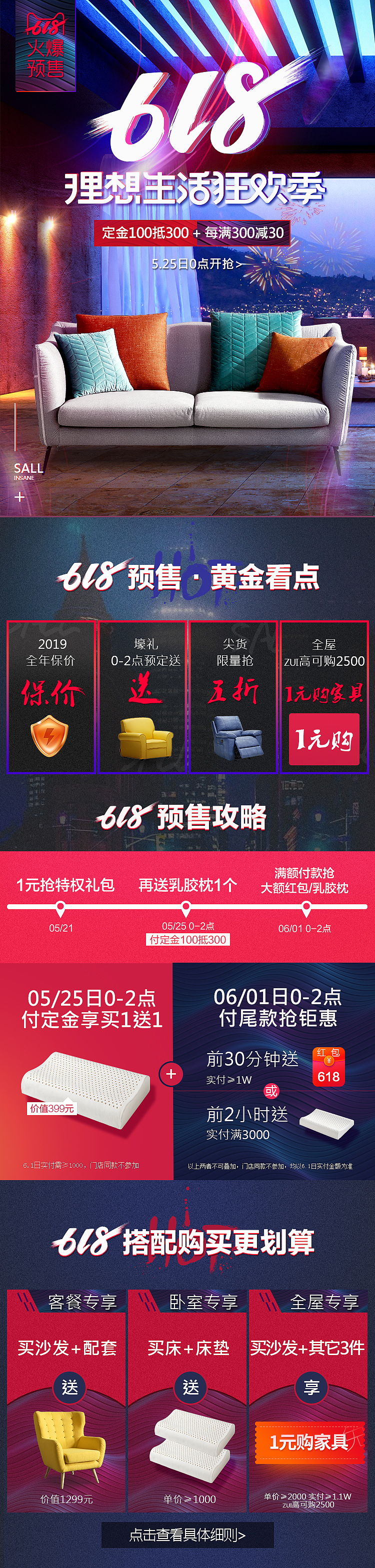 618家居活动首页（图ZMTYyMzM2MjA4） - 海报 - 站酷设计师ROSE肉丝原创素材 - 站酷ZCOOL