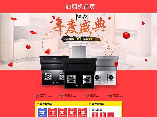 油烟机首页设计
