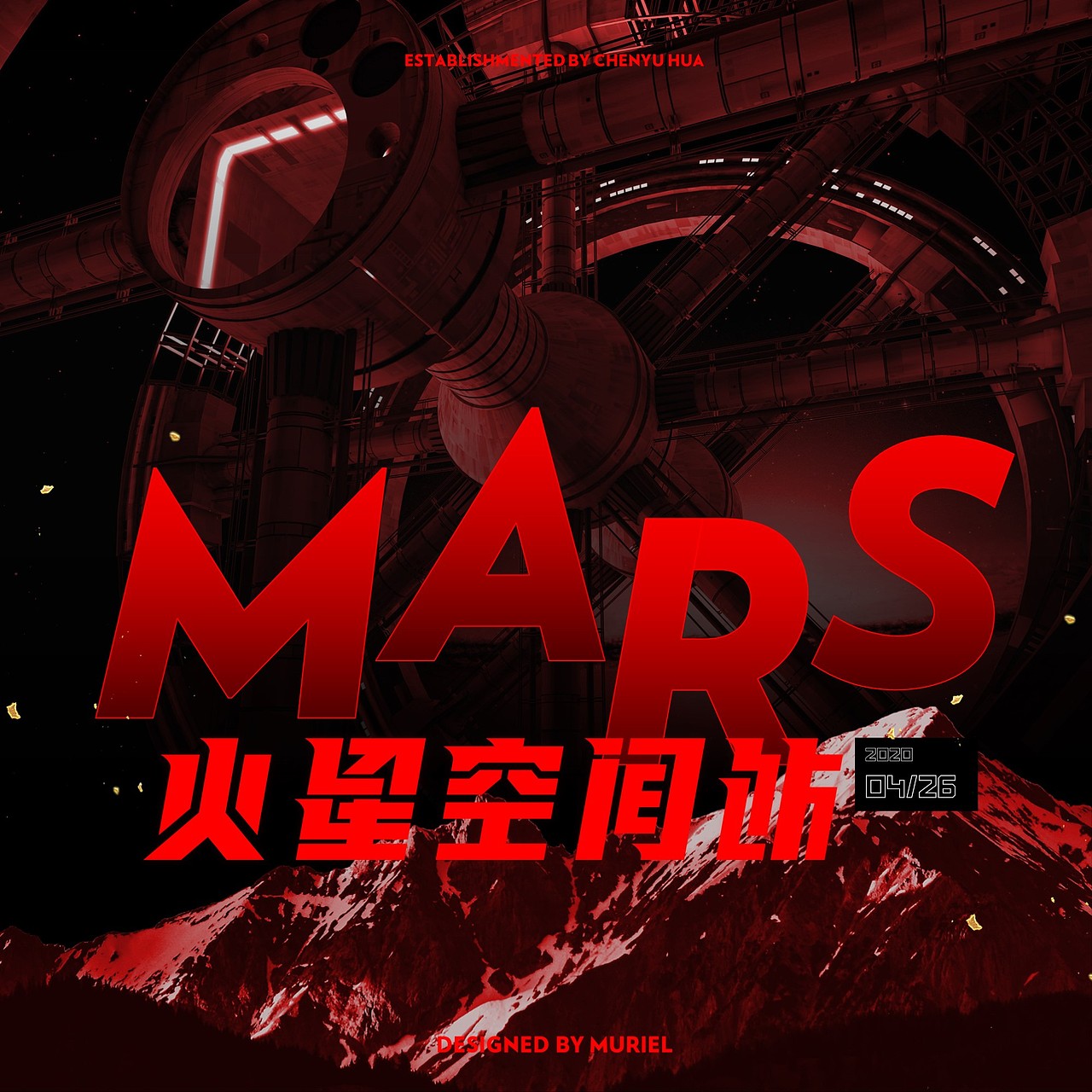 【字体设计】火星空间站