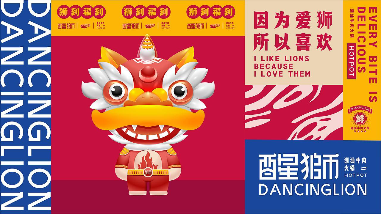 醒狮.潮汕牛肉火锅_logo927品牌-站酷zcool