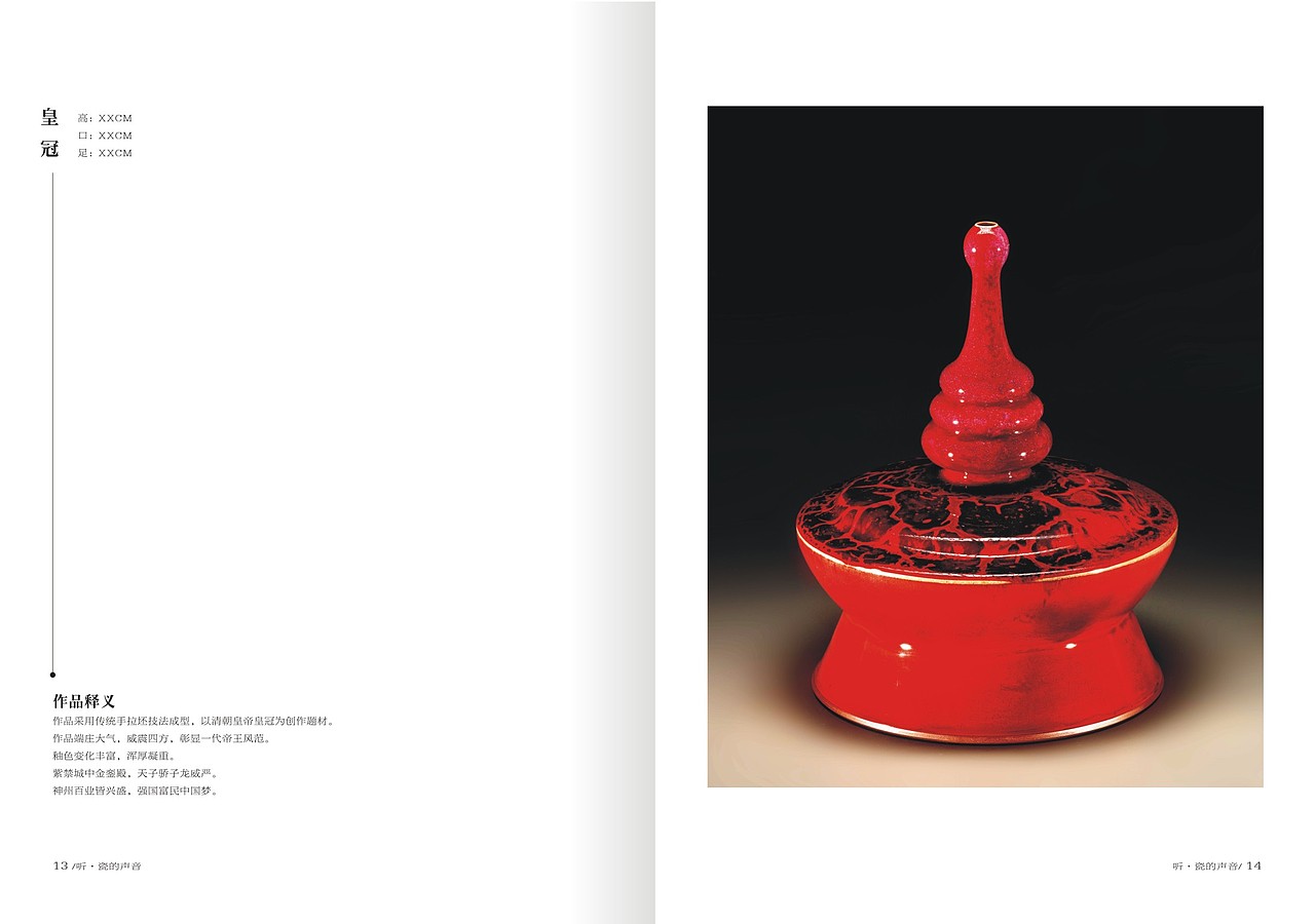 瓷情·瓷艺（图ZNTU5MjYxNjg=） - 书籍/画册 - 站酷设计师Penny崔原创素材 - 站酷ZCOOL