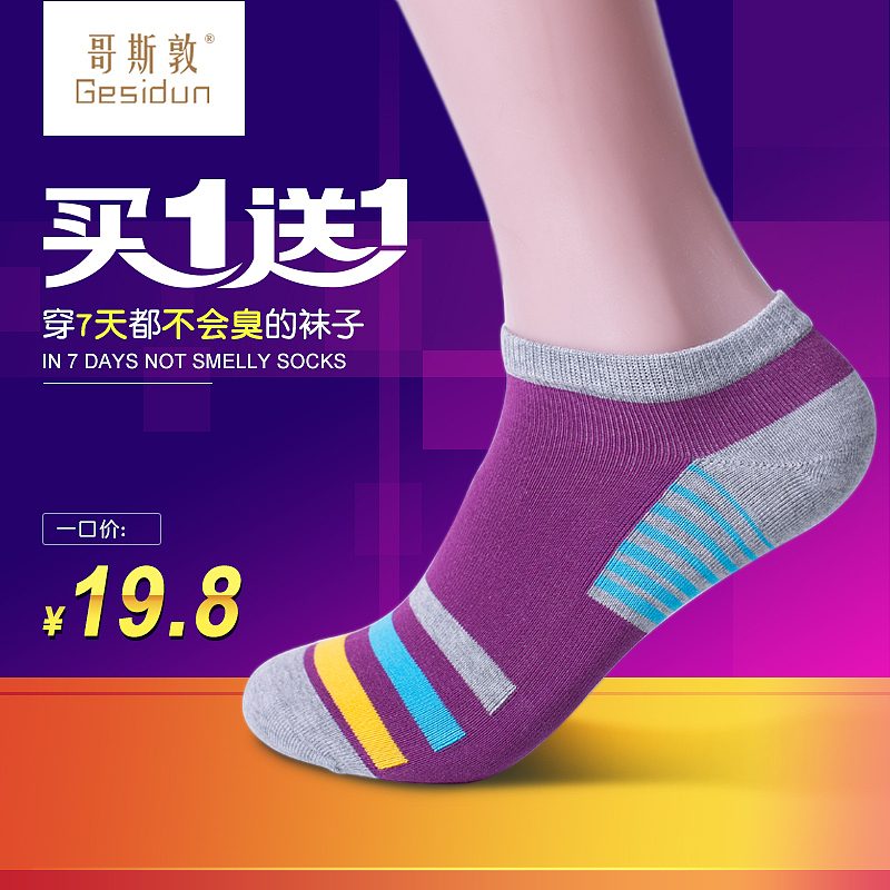 哥斯敦袜子车图设计（图ZNjcwNzc4NzY=） - 运营设计 - 站酷设计师学徒智文原创素材 - 站酷ZCOOL