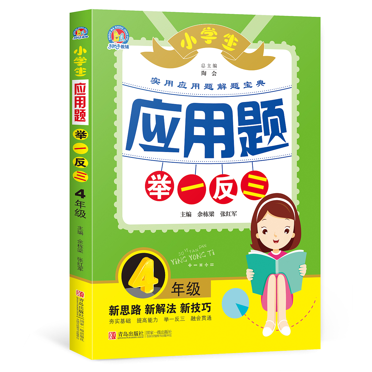 小学生应用题举一反三（图ZMTEzMDg2OTA0） - 书籍/画册 - 站酷设计师beijing308原创素材 - 站酷ZCOOL