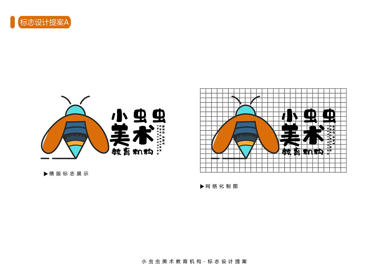 小虫虫美术教育机构logo提案设计