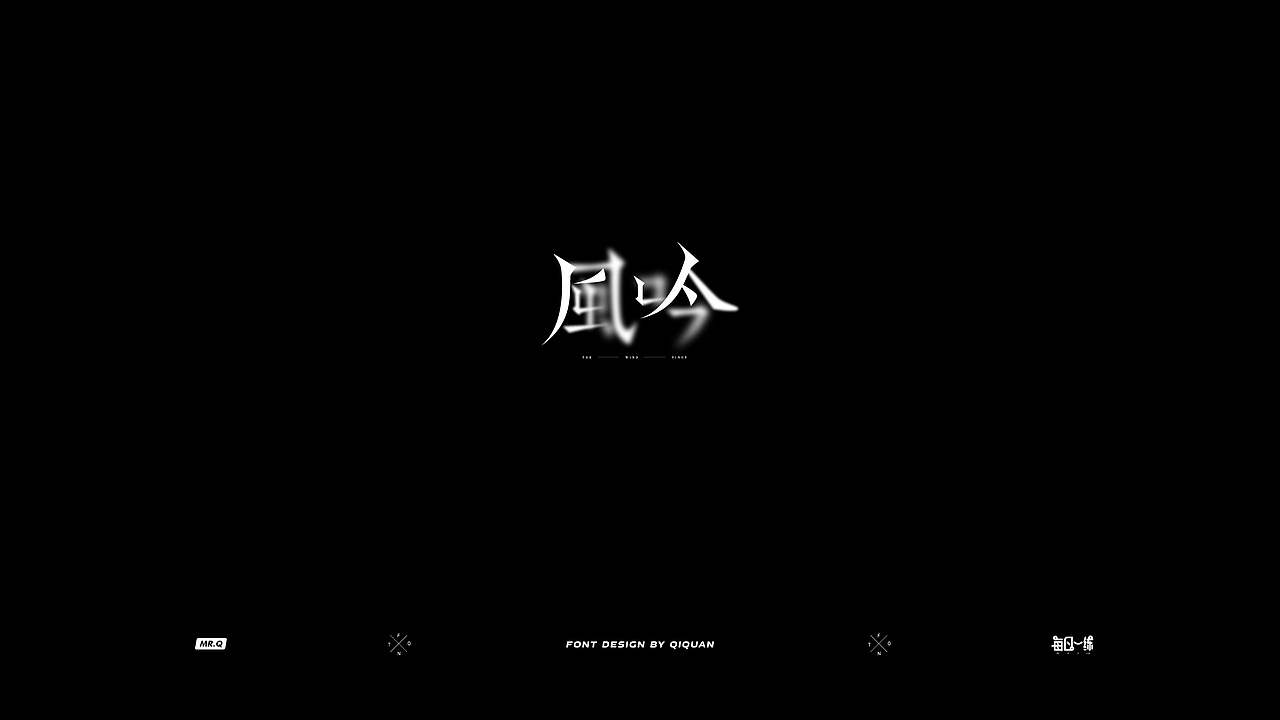 Typography I | 字体设计（一）（图ZMTU4Mzc2NjA0） - 字体/字形 - 站酷设计师齐全_LarryQ原创素材 - 站酷ZCOOL