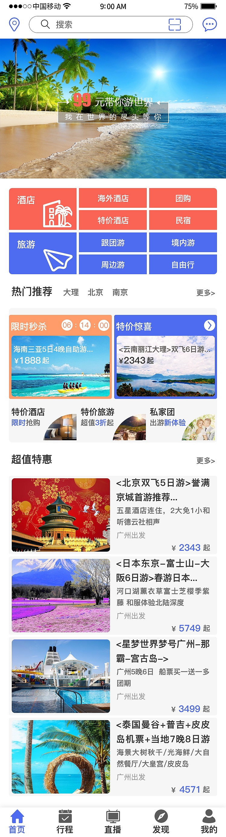 去玩APP（图ZMTYxMDAzOTY0） - APP界面 - 站酷设计师陈铁鑫原创素材 - 站酷ZCOOL