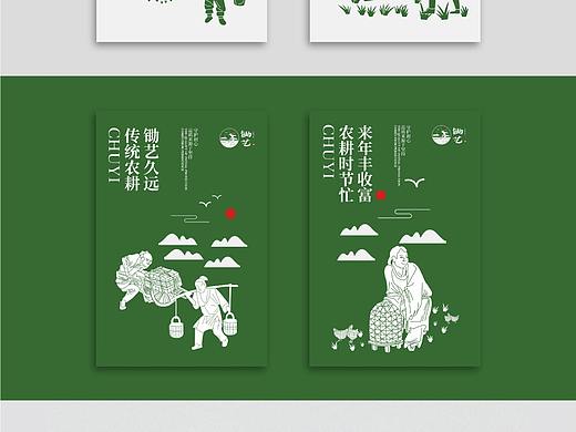 锄艺-农产品-品牌插画类延展