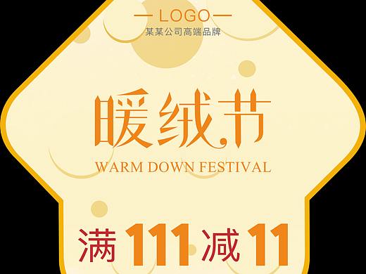 暖绒节地贴