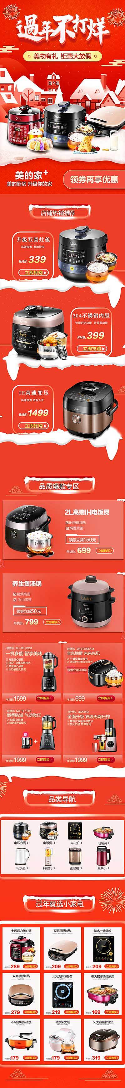 新年电商页面 手机端（图ZMTQyMTEzNjYw） - 电商 - 站酷设计师GOGQ原创素材 - 站酷ZCOOL