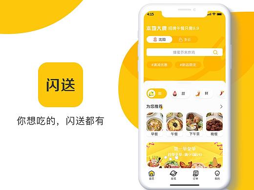 闪送外卖APP