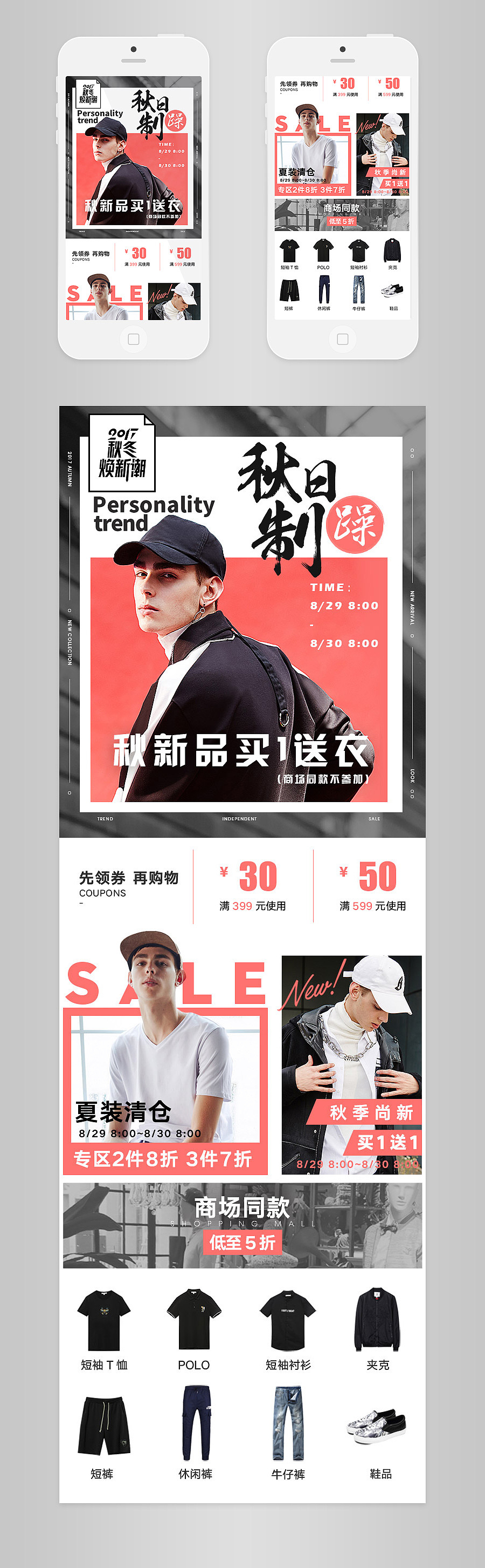男装电商秋上新活动页面首页（图ZODk4NTU2NzY=） - 电商 - 站酷设计师tt_ish原创素材 - 站酷ZCOOL