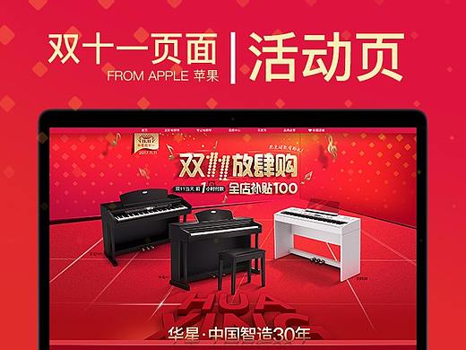 双十一页面  活动 电商 乐器 钢琴