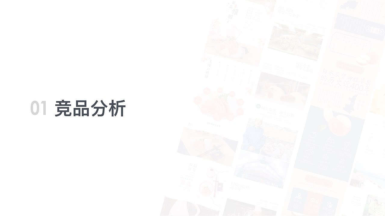 详情图竞品分析及详情图改善建议