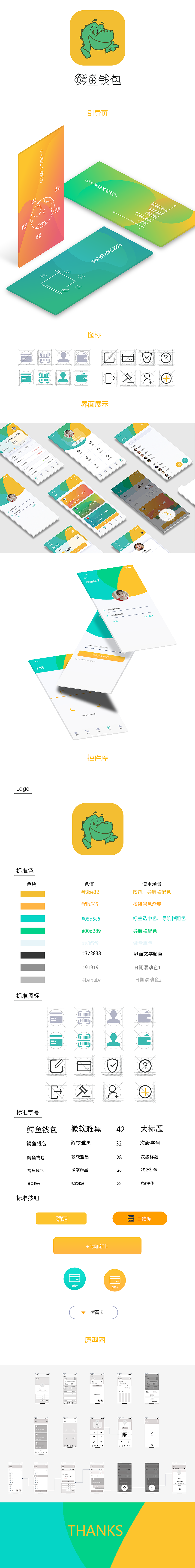 鳄鱼钱包App（图ZMTcxNDE3MTc2） - APP界面 - 站酷设计师妖童媛女原创素材 - 站酷ZCOOL