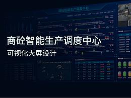 數(shù)據(jù)可視化大屏