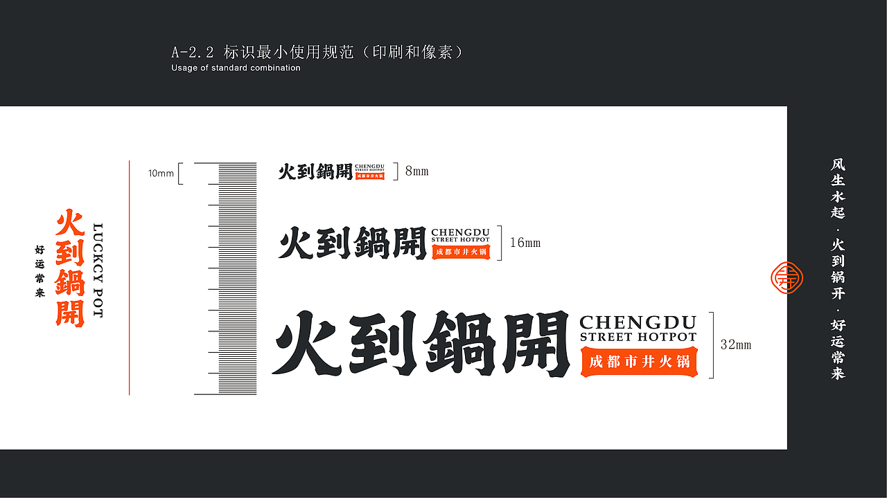 火到锅开 | 成都市井火锅 | 品牌设计全案 VI(图ZMjI1NDQxMjky) - 品牌 - 站酷设计师陈切Qie原创素材 - 站酷ZCOOL