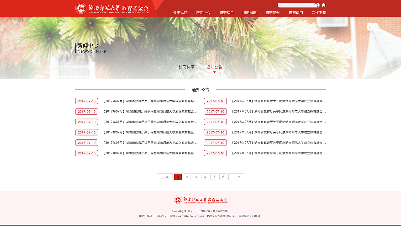 湖南师范大学基金会网站（图ZOTIzMzQyMDA=） - 其他网页 - 站酷设计师逍遥少少原创素材 - 站酷ZCOOL