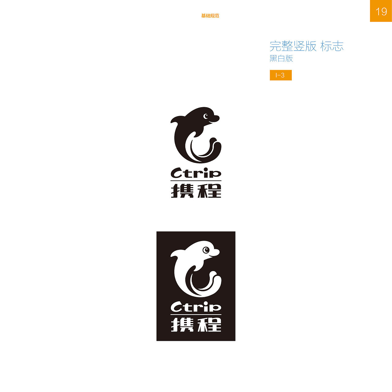 携程企业识别系统2013年版-基础规范VI（图ZMTAzNDA2NDMy） - 品牌 - 站酷设计师amazi原创素材 - 站酷ZCOOL