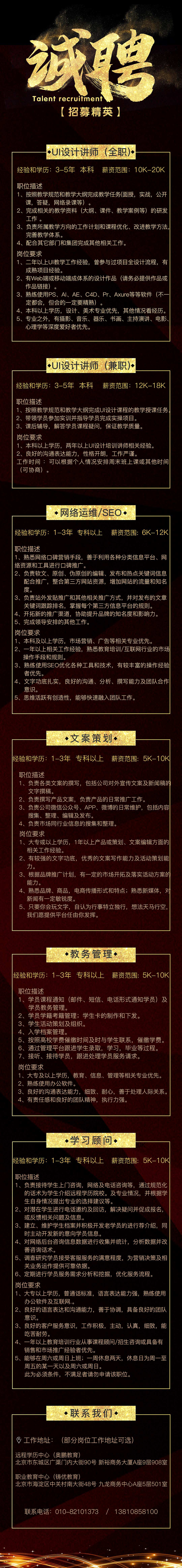 招聘专题页