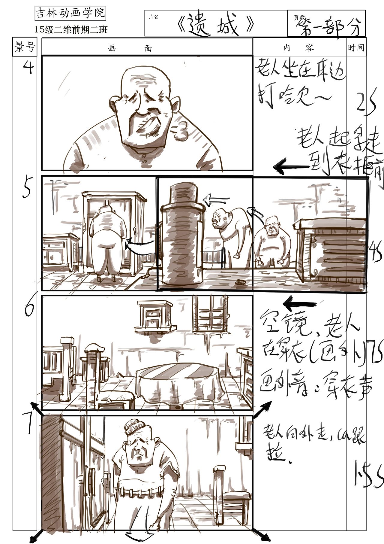 《遗城》人物场景设计 静态分镜