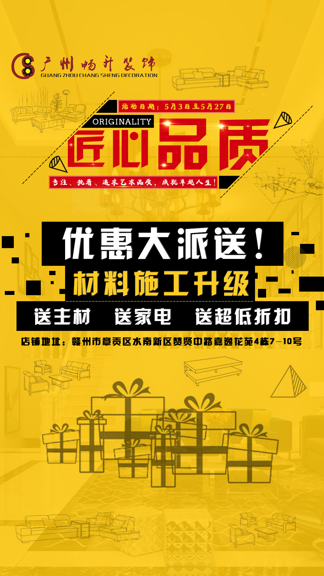 开屏广告宣传图片