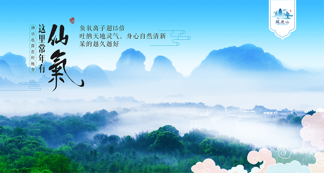 龙虎山旅游推广