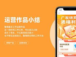 运营小结