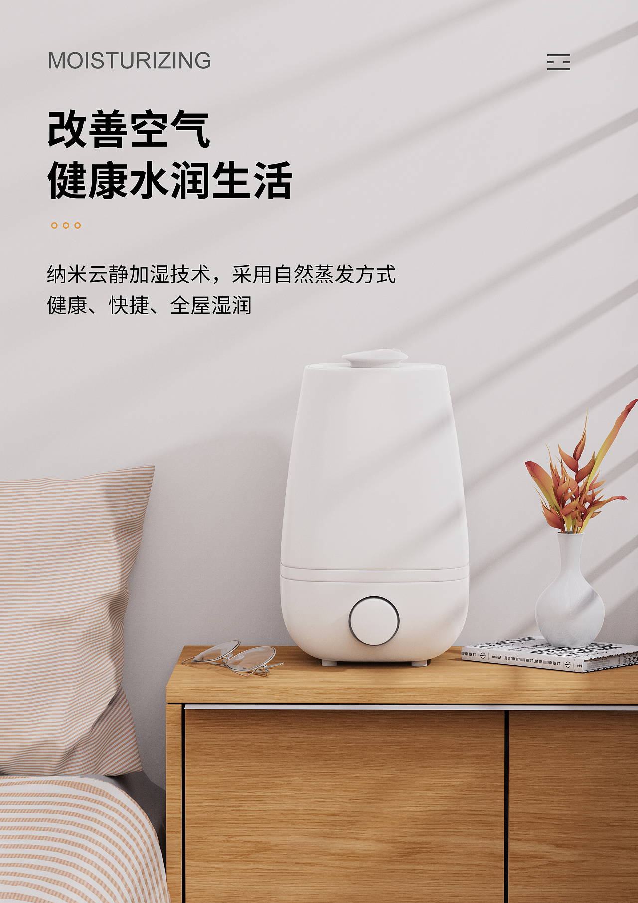 加湿器~日常练习|平面|海报|我住北渡口1024 - 原创作品 - 站酷