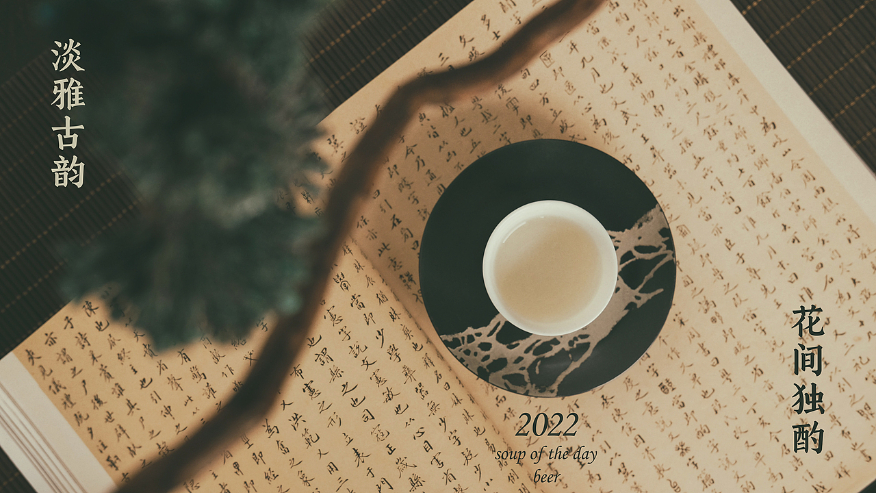 中式小酒馆品牌设计提案