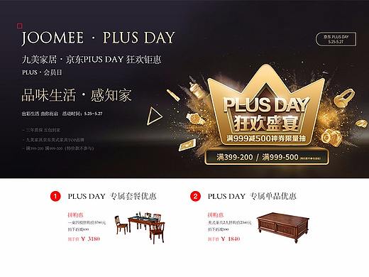 京东plus day  页面，海报