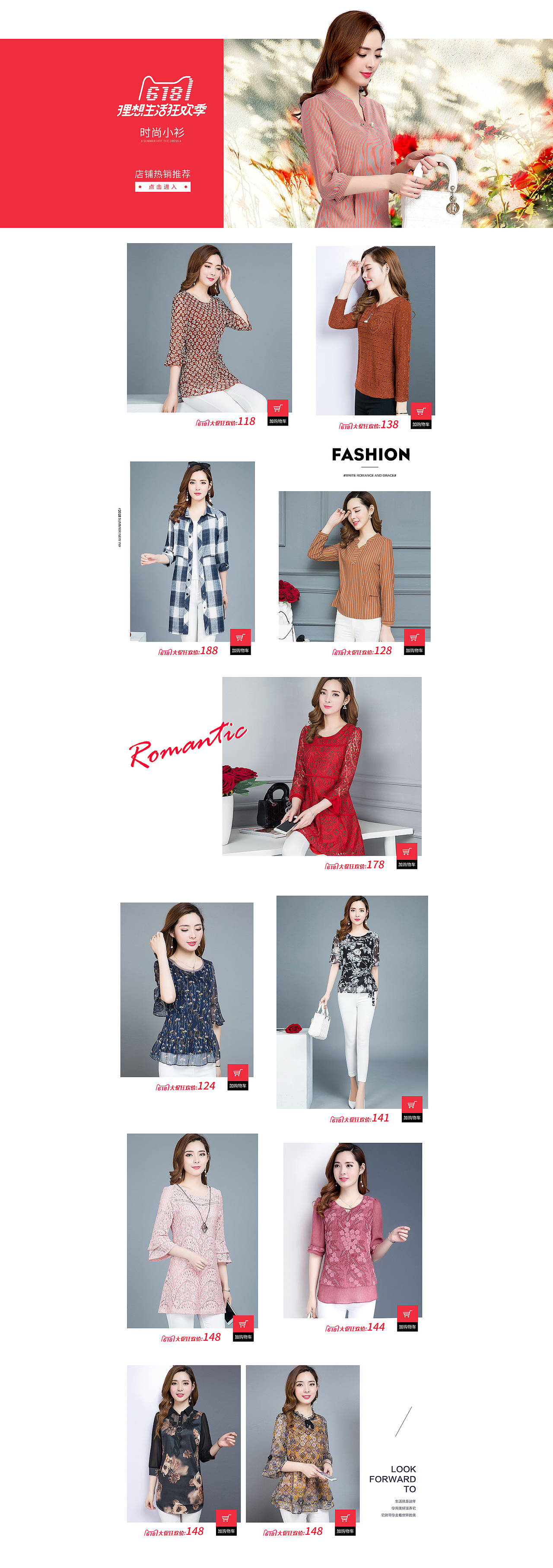 618页面-女装节日促销页面