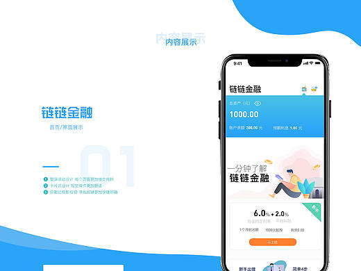链链金融（个人主页-ZMzYzNzY2MjQ=） - APP界面 - 站酷设计师韩承羲原创素材 - 站酷ZCOOL