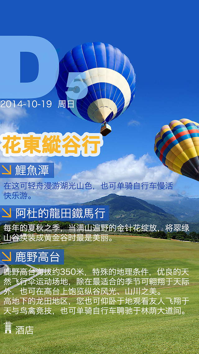 旅游线路移动端展示UI