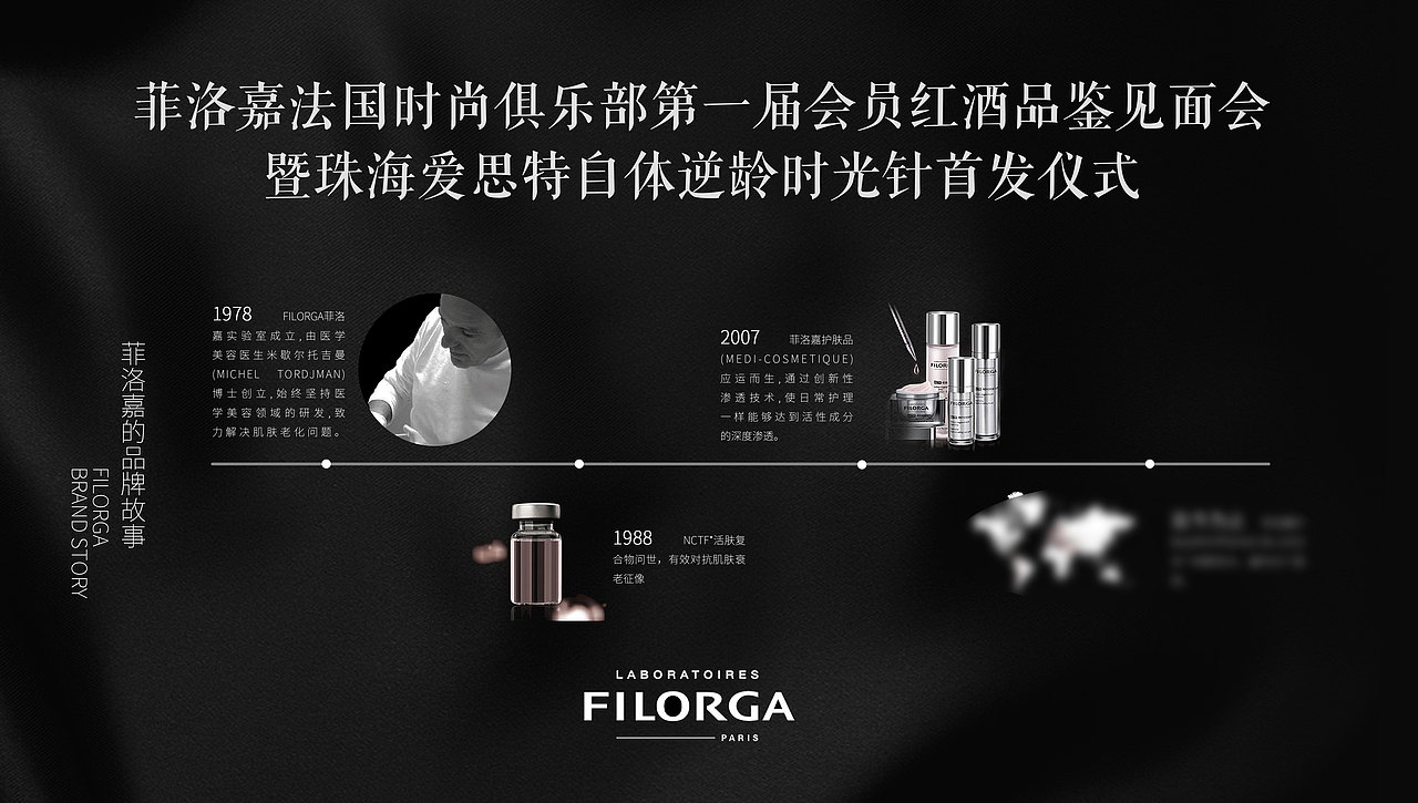 《菲洛嘉》专场活动|平面|宣传物料|卢克的轮廓_原创作品-站酷(zcool)