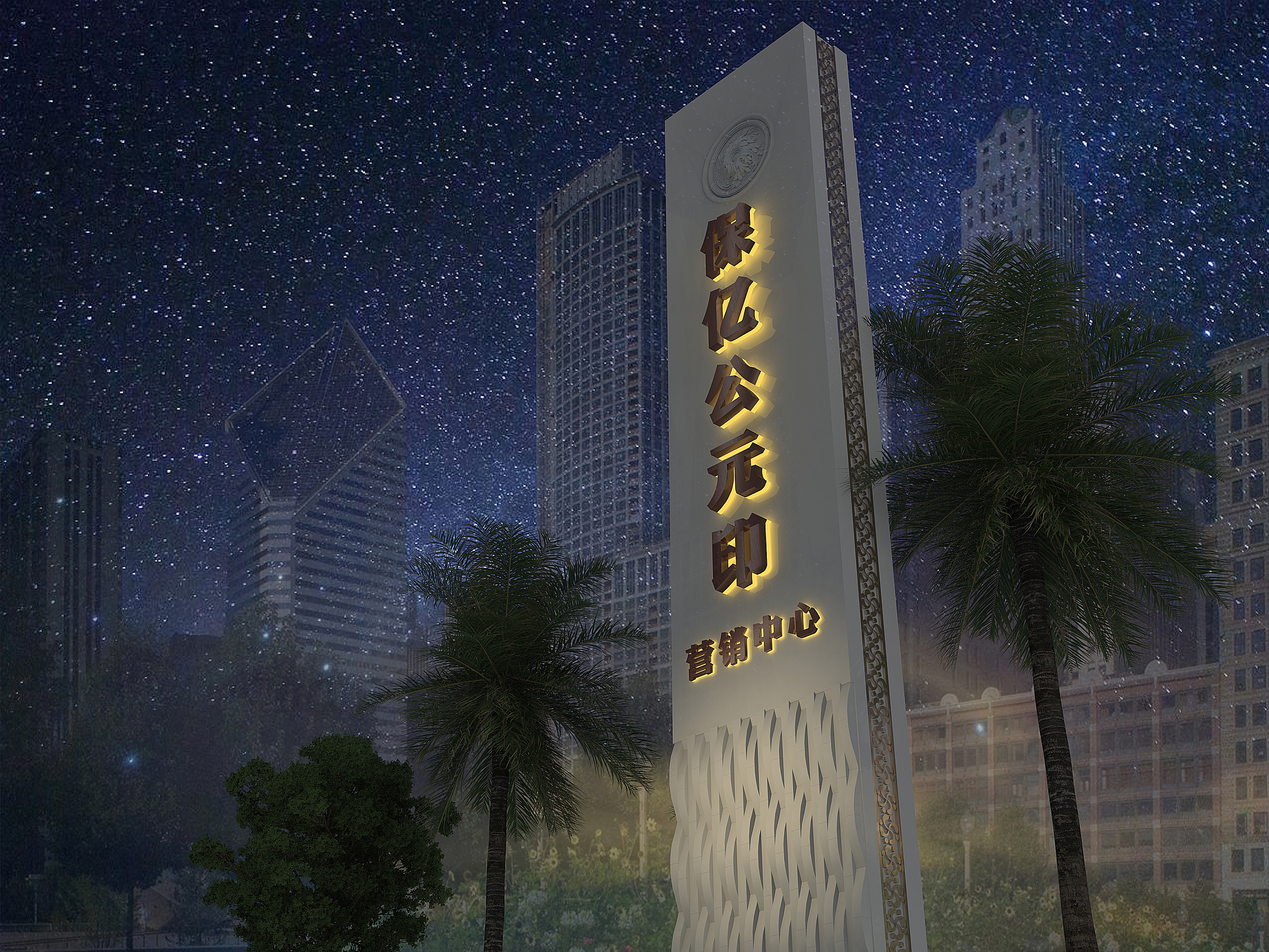 地产行业精神堡垒
