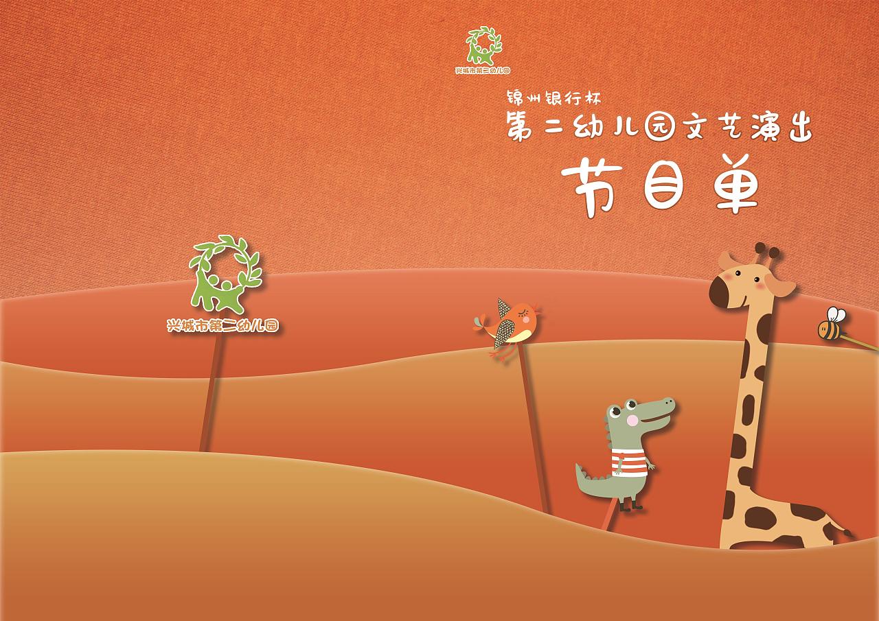 第二幼儿园节目单