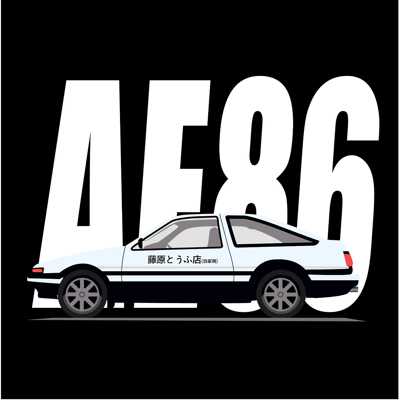 简笔画AE86图片
