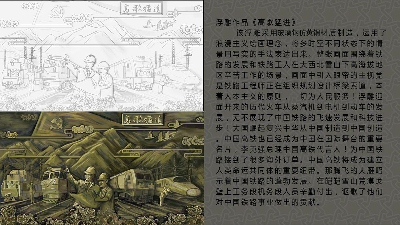 浮雕铁路工人有力量respect2020