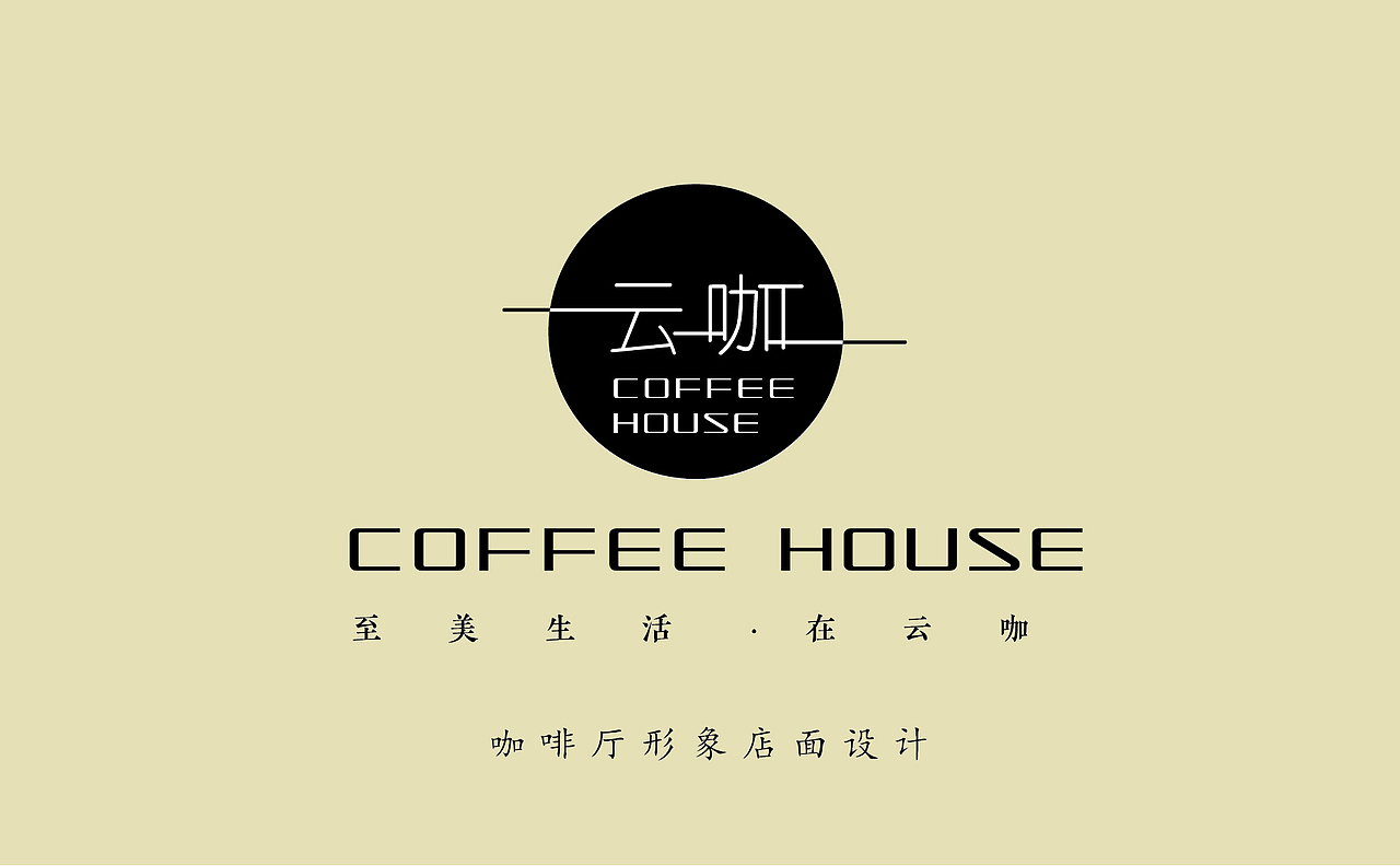 咖啡店面设计