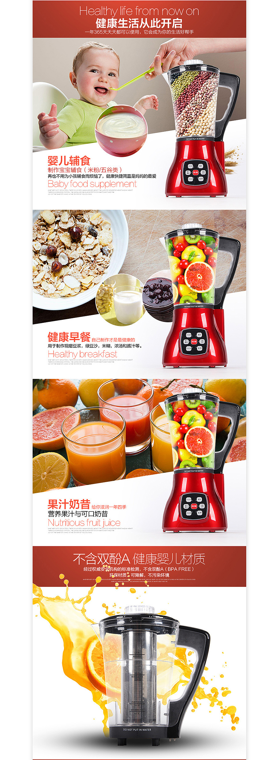 淘兵营-电器类目-多功能料理机详情页设计外包案例