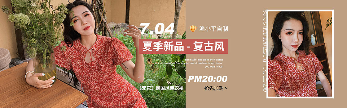 更新一波电商女装钻展