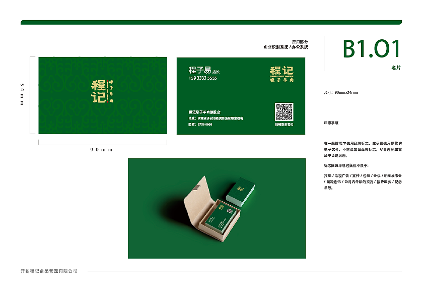 程记垛子羊肉（开封）VIS手册（图ZMjE1ODgyOTE2） - 品牌 - 站酷设计师视戒原创素材 - 站酷ZCOOL